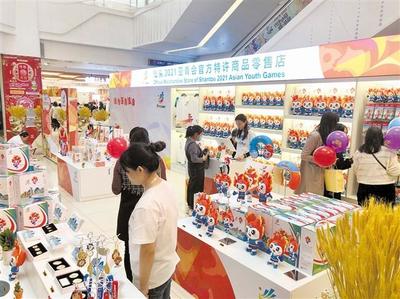 汕头亚青会首家官方特许商品零售店开业